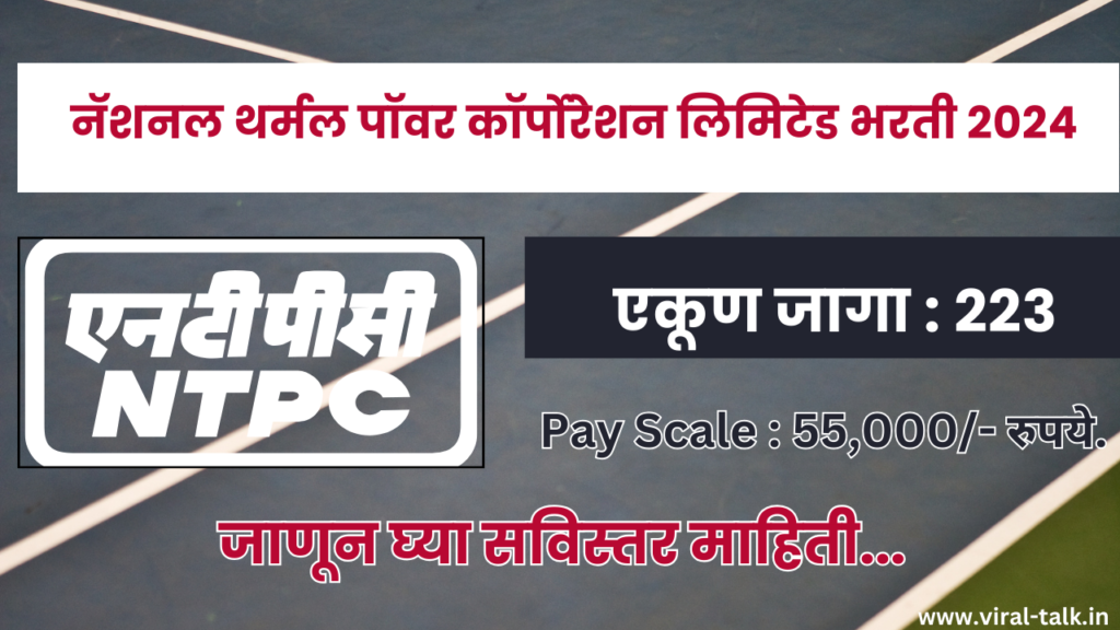 NTPC Recruitment 2024