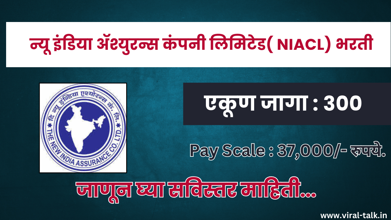 न्यू इंडिया ॲश्युरन्स कंपनी लिमिटेड( NIACL) भरती | NIACL Recruitment ...