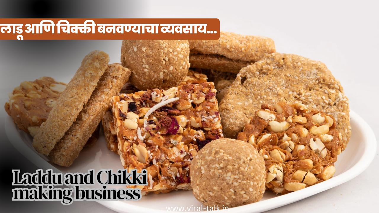 Chikki and laddu making business | चिक्की आणि लाडू बनवण्याचा व्यवसाय ...