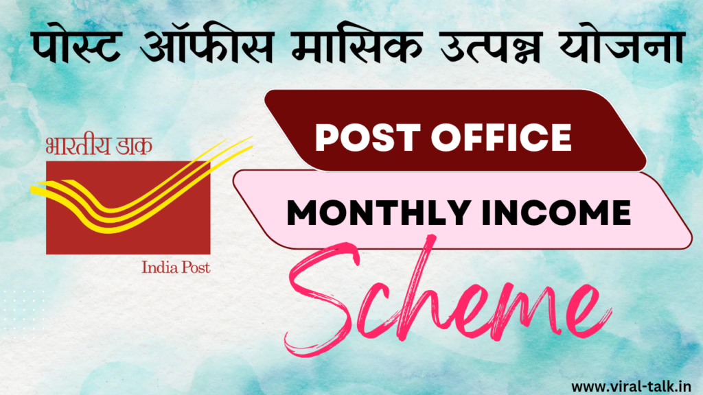 Post office monthly income scheme 