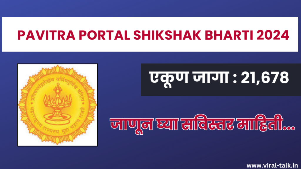 Pavitra Portal Shikshak Bharti 