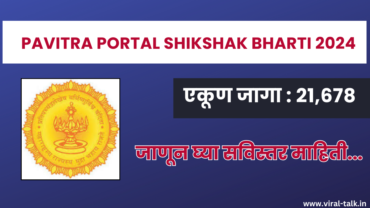 Pavitra Portal Shikshak Bharti