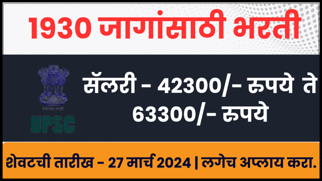 UPSC ESIC Nursing Officer Bharti 2024 