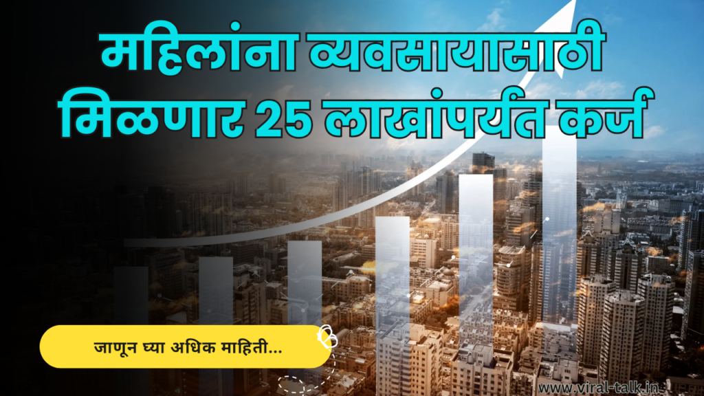 SBI Stree Shakti Package Yojana