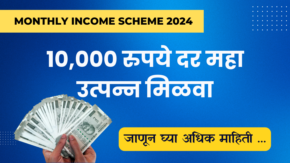 Monthly Income Scheme 2024