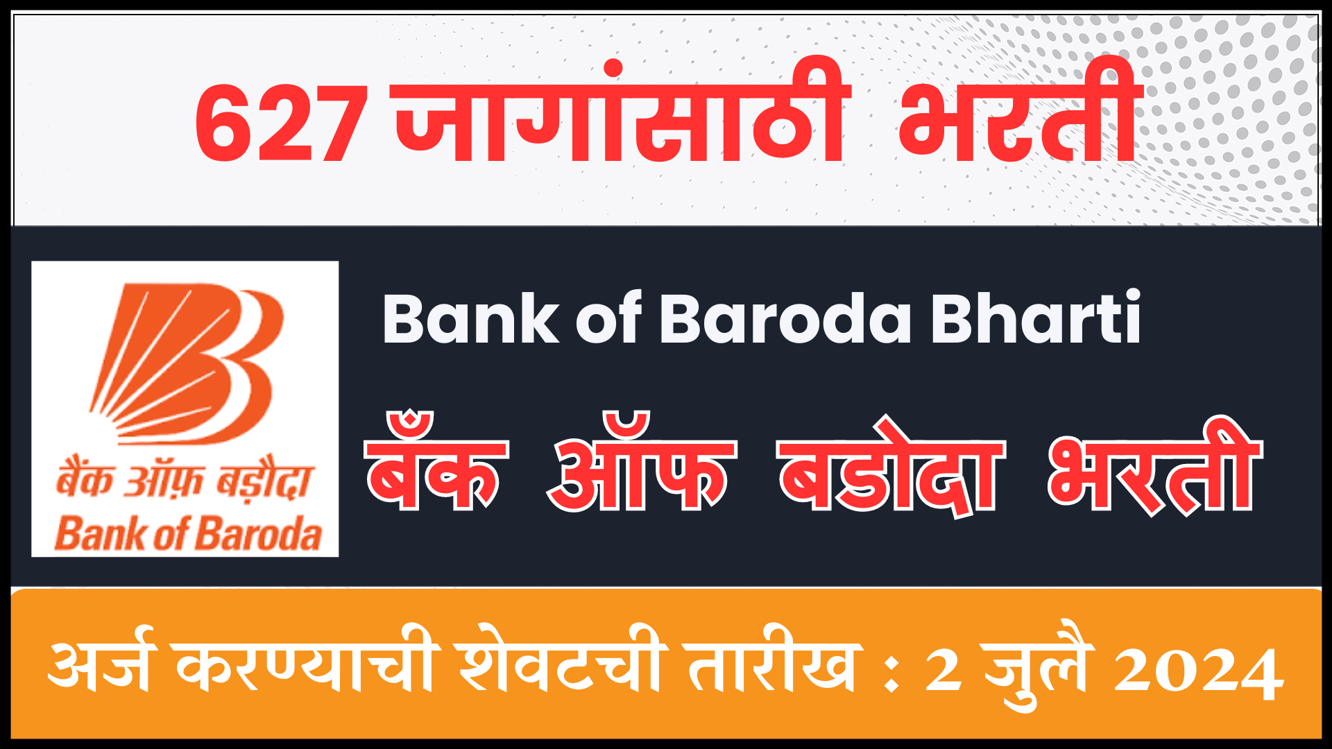 Bank of Baroda Bharti