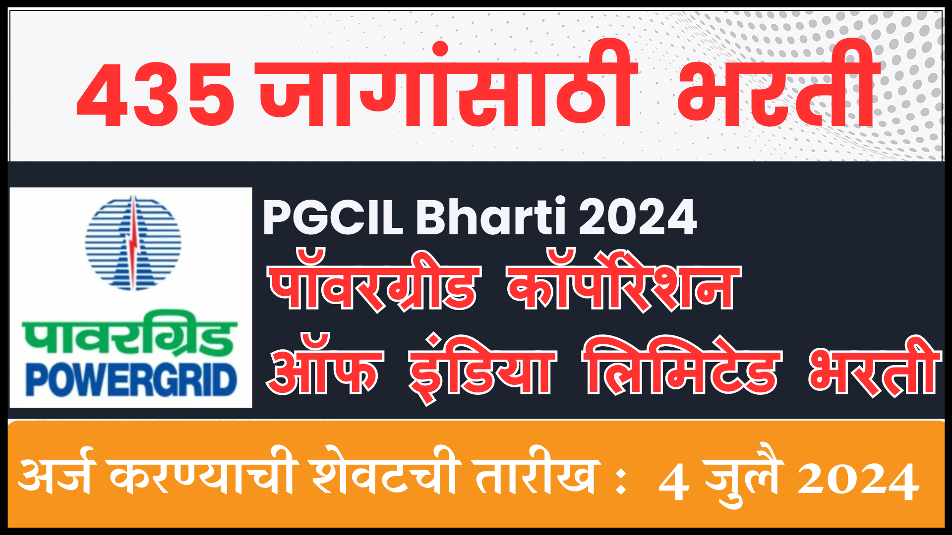 PGCIL Bharti 2024