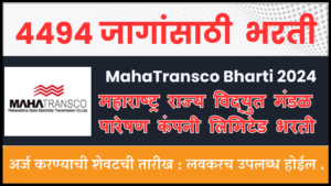 MahaTransco Bharti 2024 