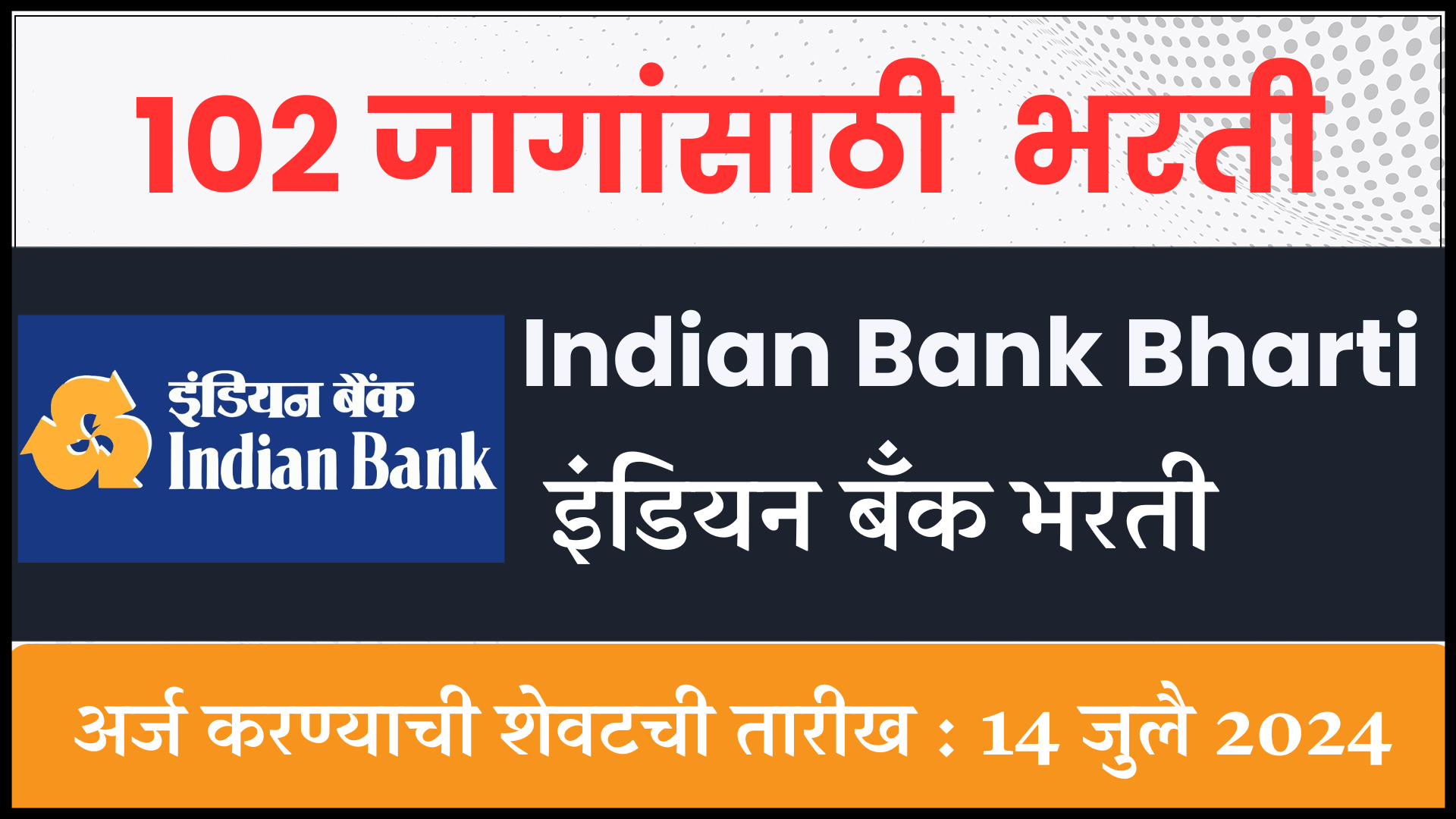 Indian Bank Bharti