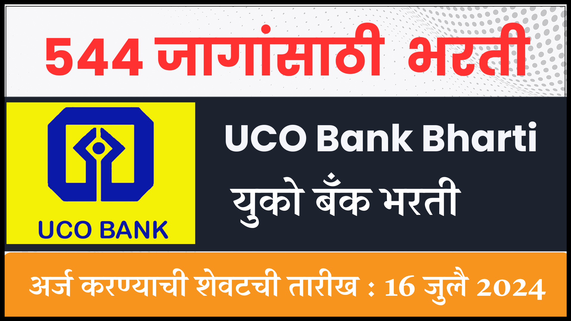 UCO Bank Bharti