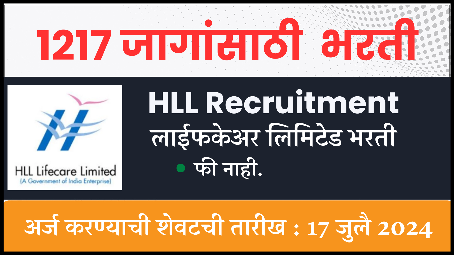 HLL Recruitment 